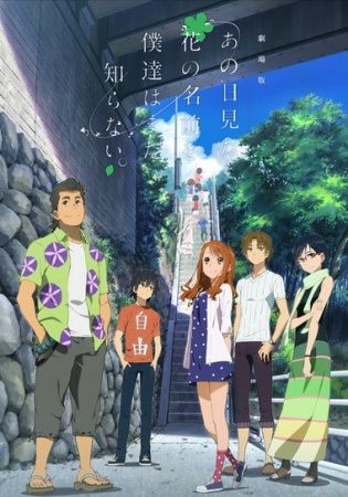 Ano Hi Mita Hana no Namae wo Bokutachi wa Mada Shiranai. Poster