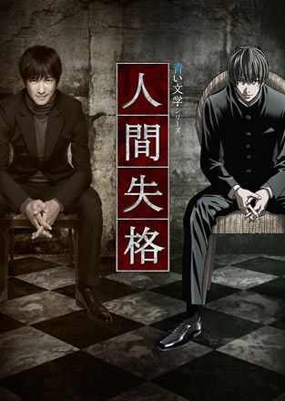 Aoi Bungaku Series Poster