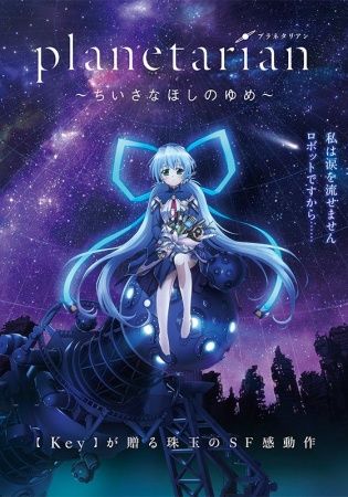 Planetarian: Chiisana Hoshi no Yume Poster