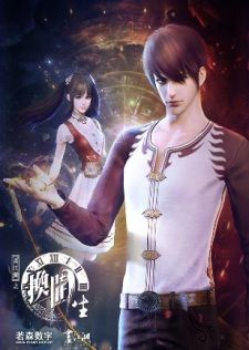 A Portrait of Jianghu: Reincarnated Disciple Poster