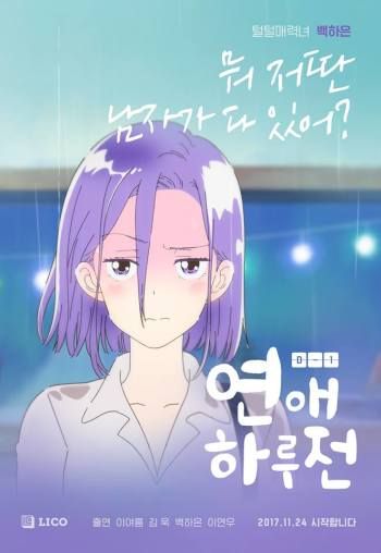 A Day Before Us Poster