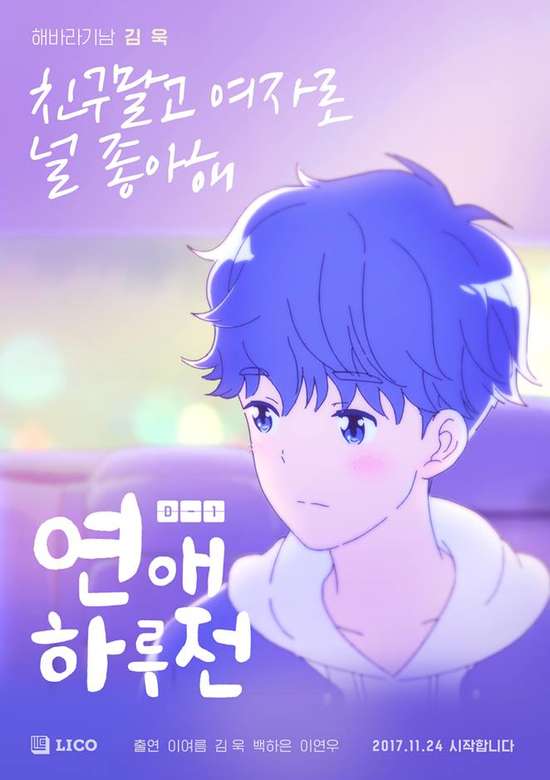 A Day Before Us (Season 2) Poster