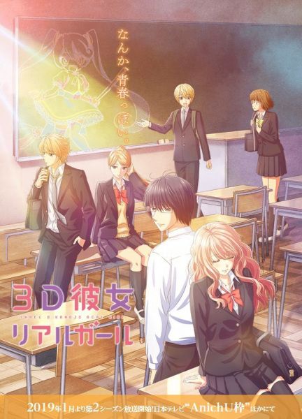 3D Kanojo: Real Girl (Season 2) Poster