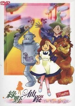 Oz no Mahoutsukai (1986) Poster